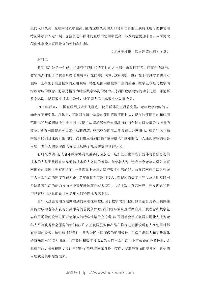图片[2]-2022-2023学年北京市通州区高三上学期语文摸底考试试卷及答案(Word版)-淘课榜