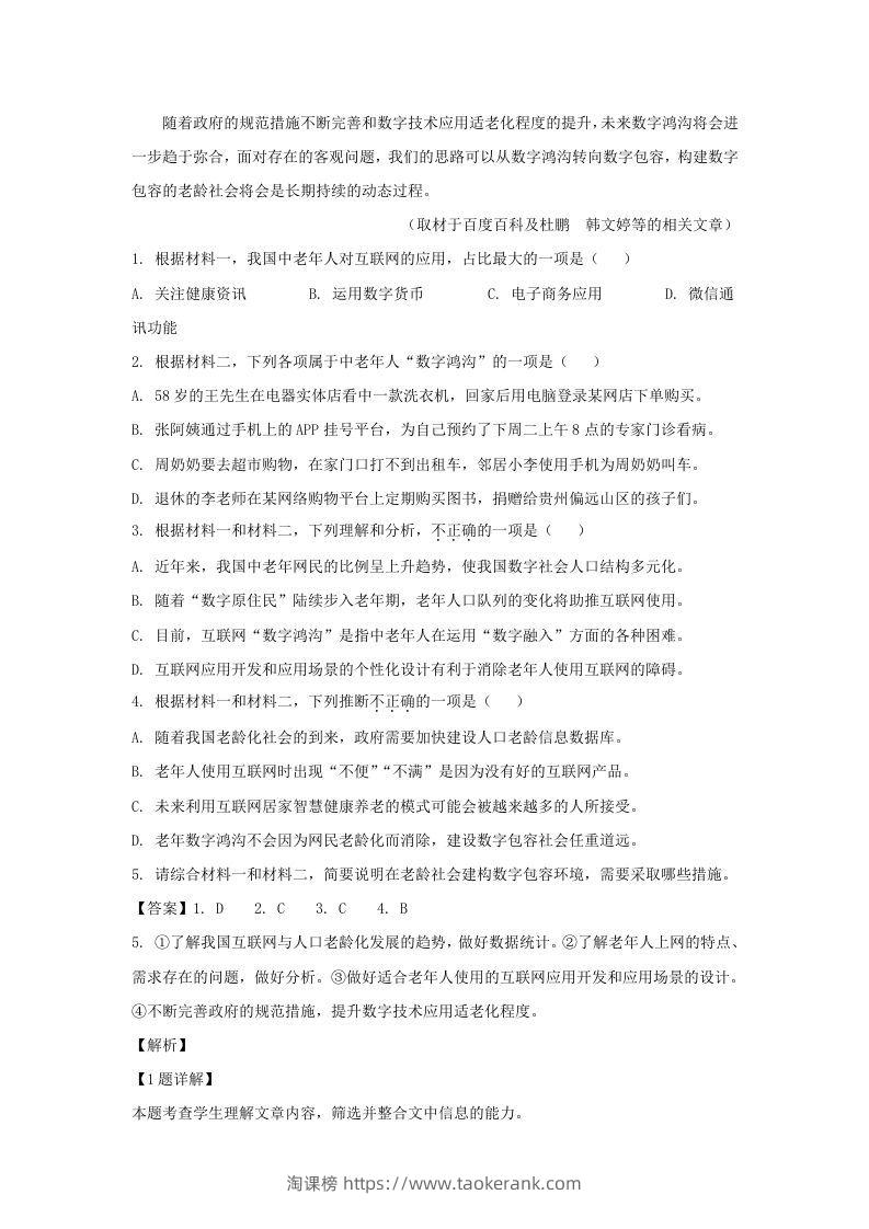 图片[3]-2022-2023学年北京市通州区高三上学期语文摸底考试试卷及答案(Word版)-淘课榜