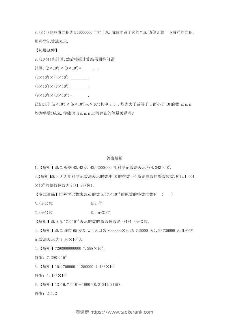 图片[2]-七年级上册数学第二章第十节试卷及答案北师大版(Word版)-淘课榜