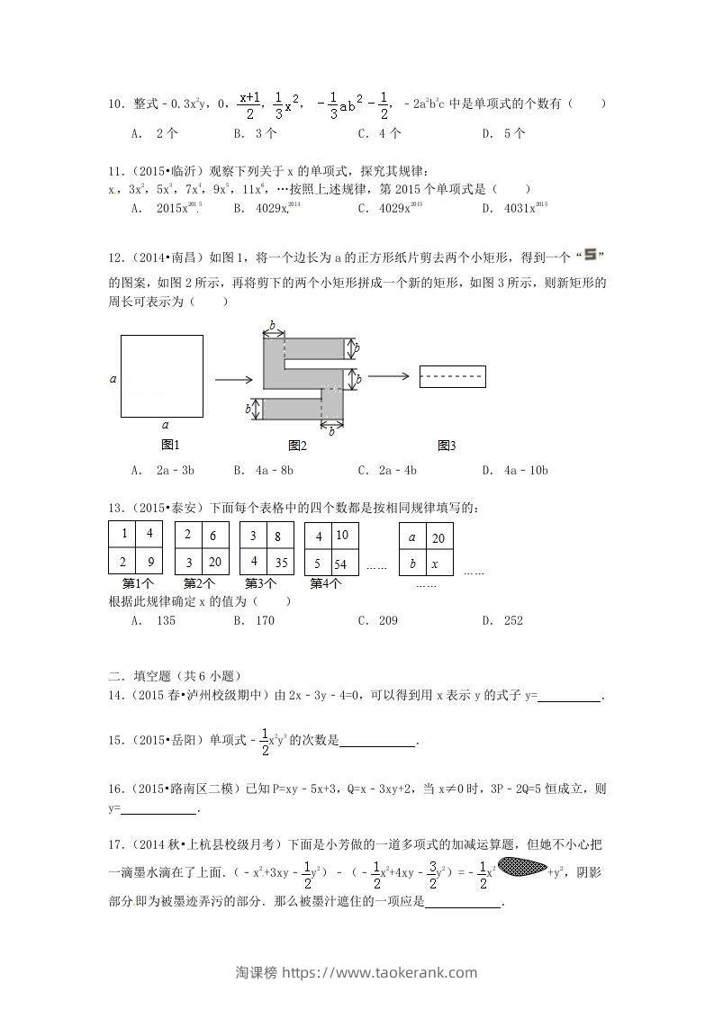 图片[2]-七年级上册数学第三章试卷及答案北师大版(Word版)-淘课榜