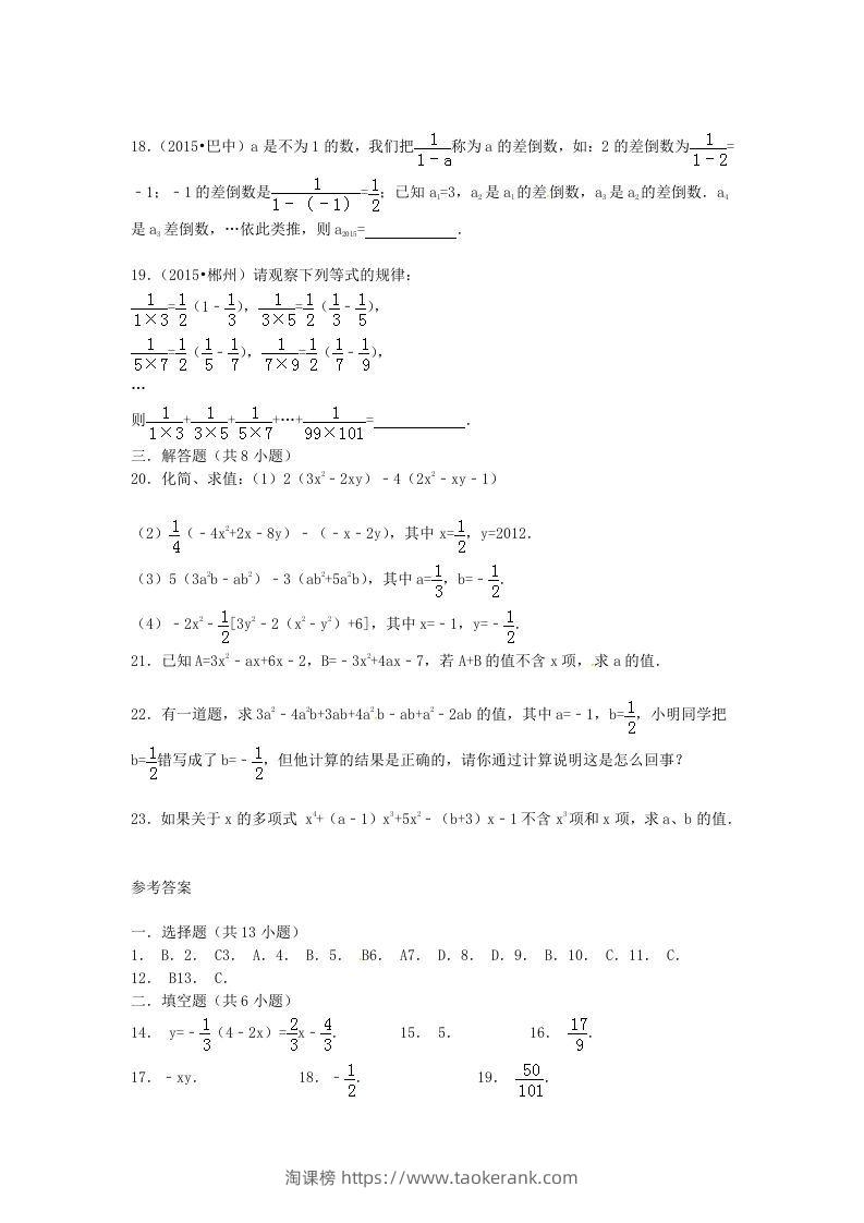 图片[3]-七年级上册数学第三章试卷及答案北师大版(Word版)-淘课榜