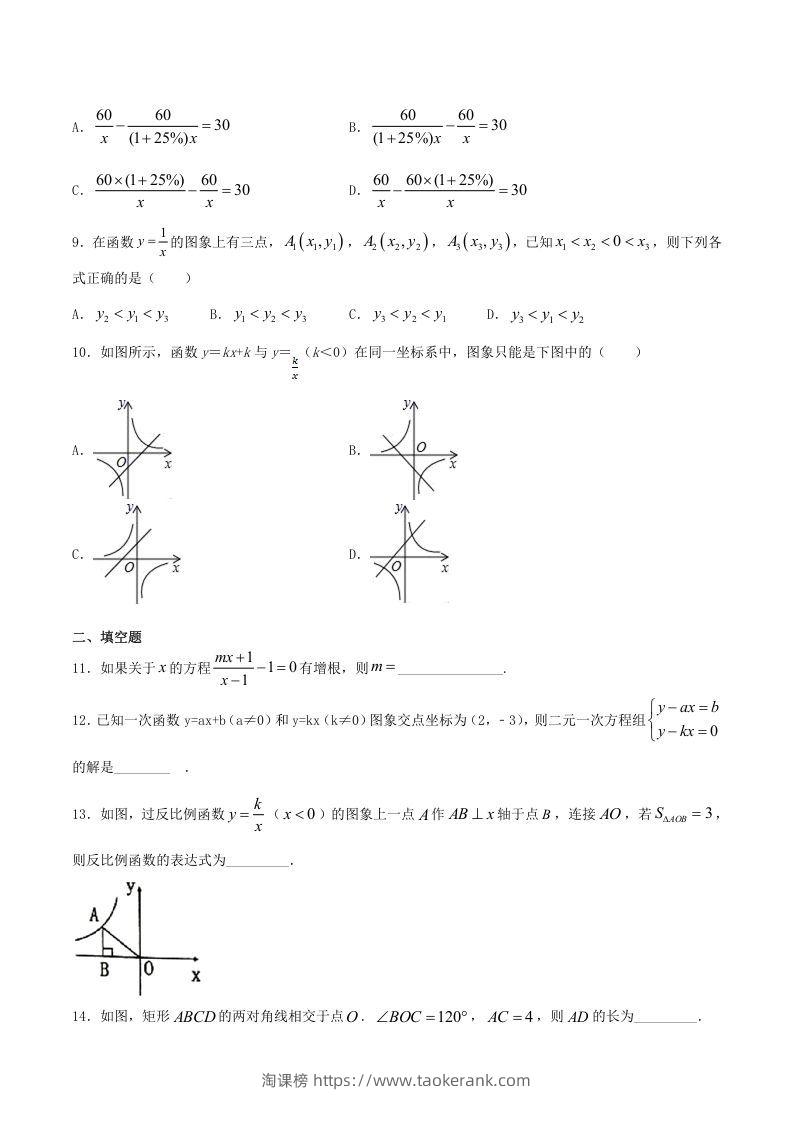 图片[2]-2020-2021学年河南省新乡市卫辉市八年级下学期期末数学试题及答案(Word版)-淘课榜