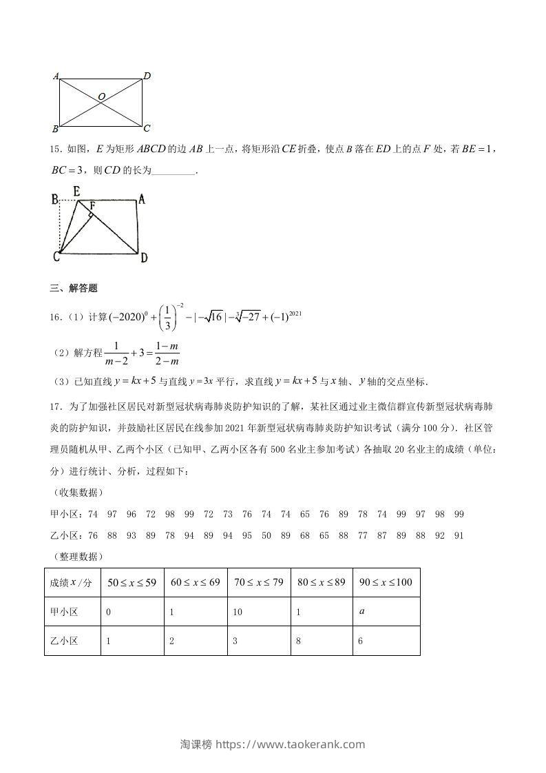 图片[3]-2020-2021学年河南省新乡市卫辉市八年级下学期期末数学试题及答案(Word版)-淘课榜