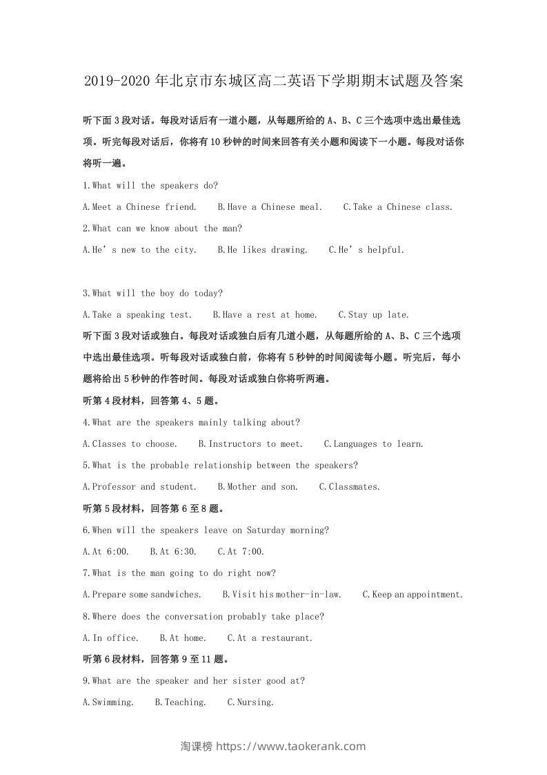2019-2020年北京市东城区高二英语下学期期末试题及答案(Word版)-淘课榜