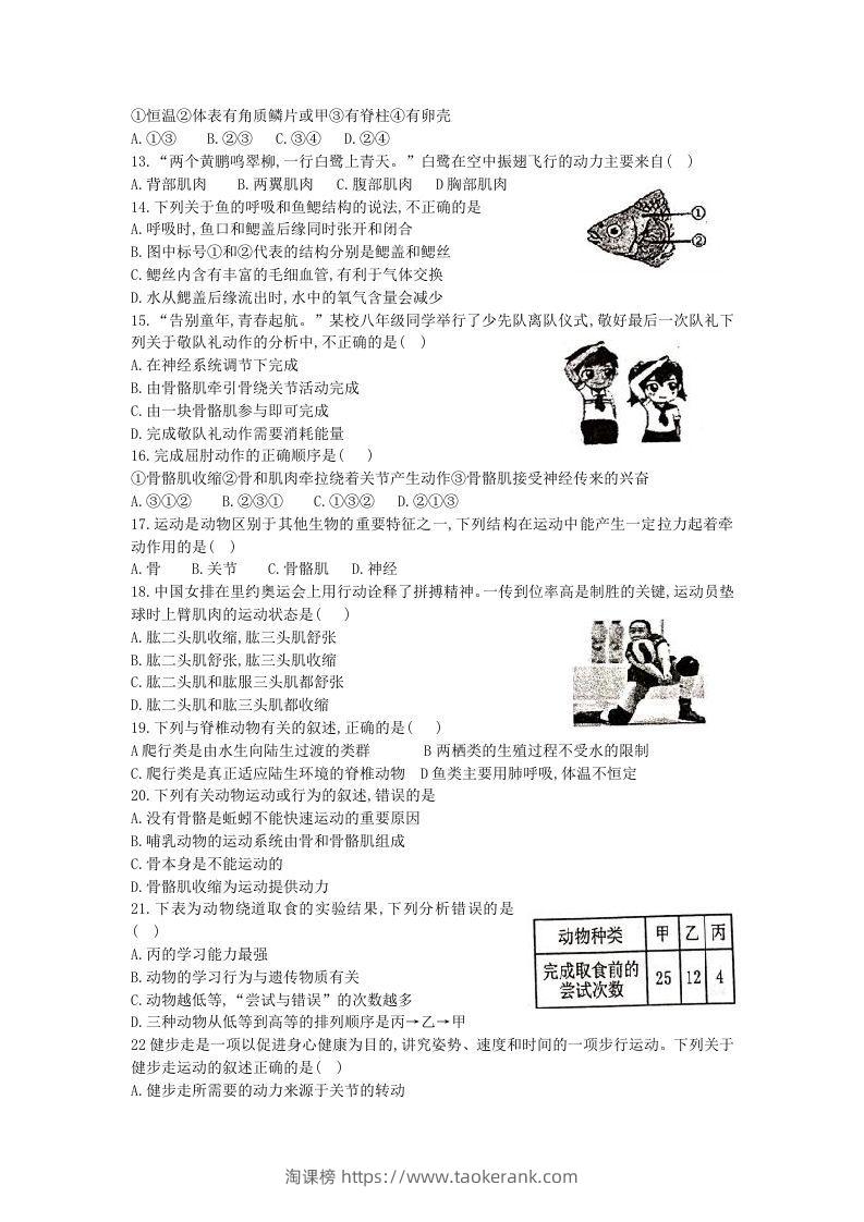 图片[2]-2020-2021学年河北省唐山滦州市八年级上学期期中生物试题及答案(Word版)-淘课榜