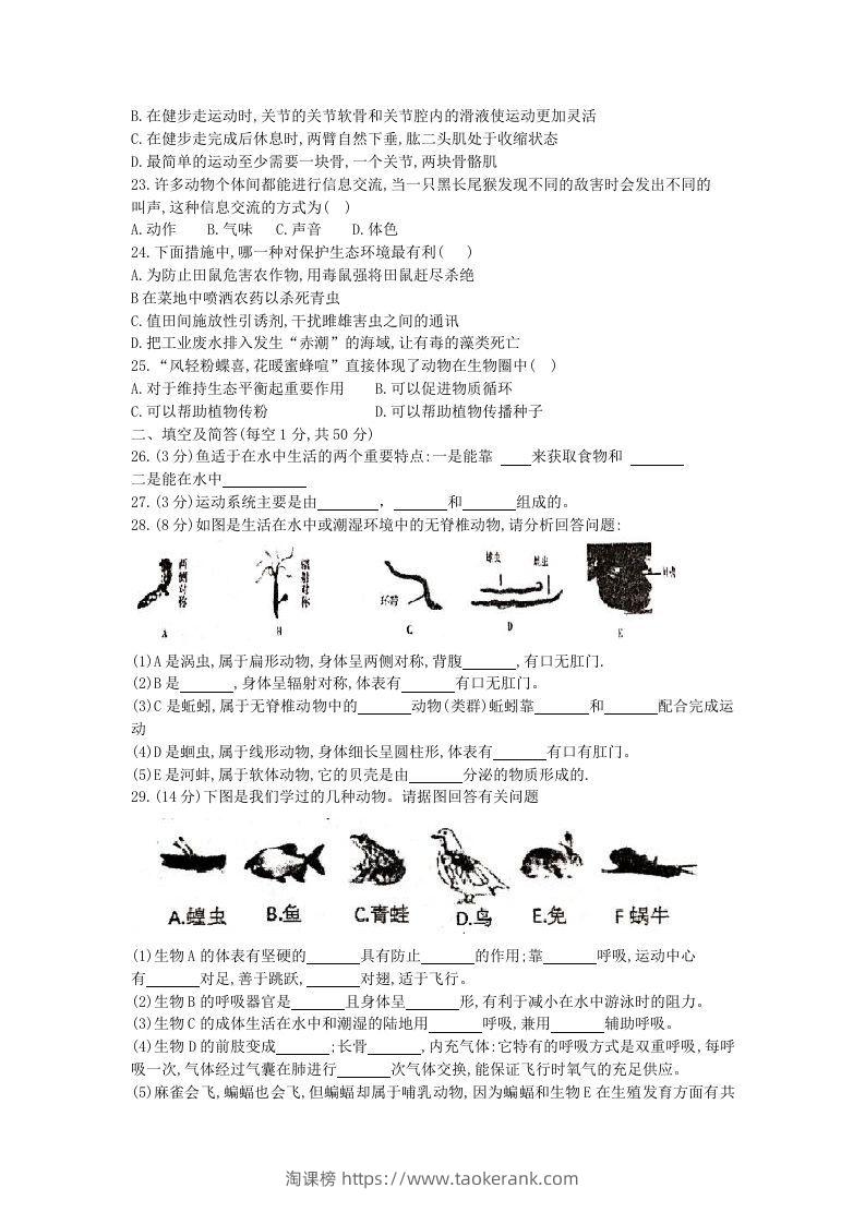 图片[3]-2020-2021学年河北省唐山滦州市八年级上学期期中生物试题及答案(Word版)-淘课榜