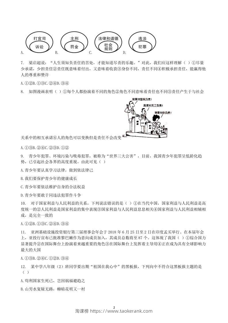 图片[2]-2020-2021学年广西梧州市岑溪市八年级上学期期末道德与法治试题及答案(Word版)-淘课榜