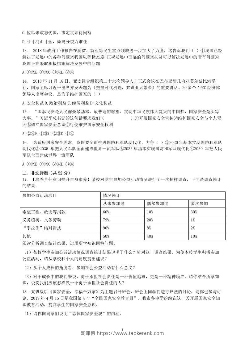 图片[3]-2020-2021学年广西梧州市岑溪市八年级上学期期末道德与法治试题及答案(Word版)-淘课榜
