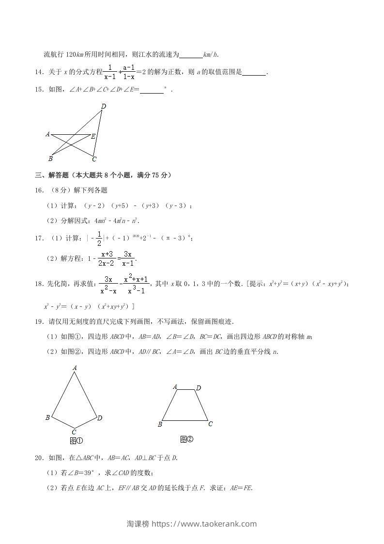 图片[3]-2020-2021学年河南省驻马店市平舆县八年级上学期期末数学试题及答案(Word版)-淘课榜