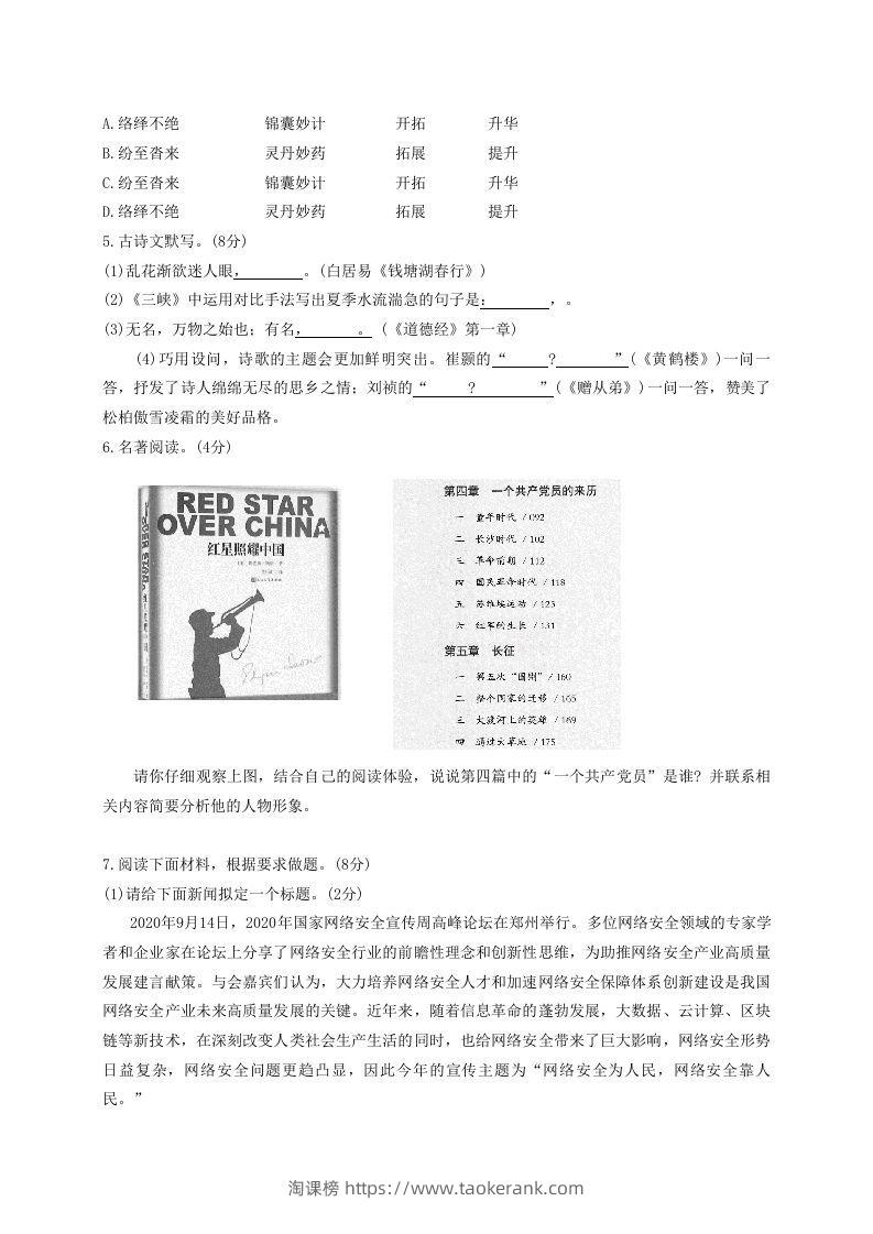 图片[2]-2020-2021学年河南省平顶山市舞钢市八年级上学期期中语文试题及答案(Word版)-淘课榜