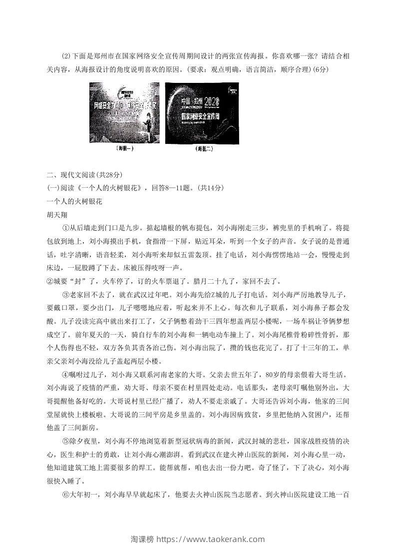 图片[3]-2020-2021学年河南省平顶山市舞钢市八年级上学期期中语文试题及答案(Word版)-淘课榜