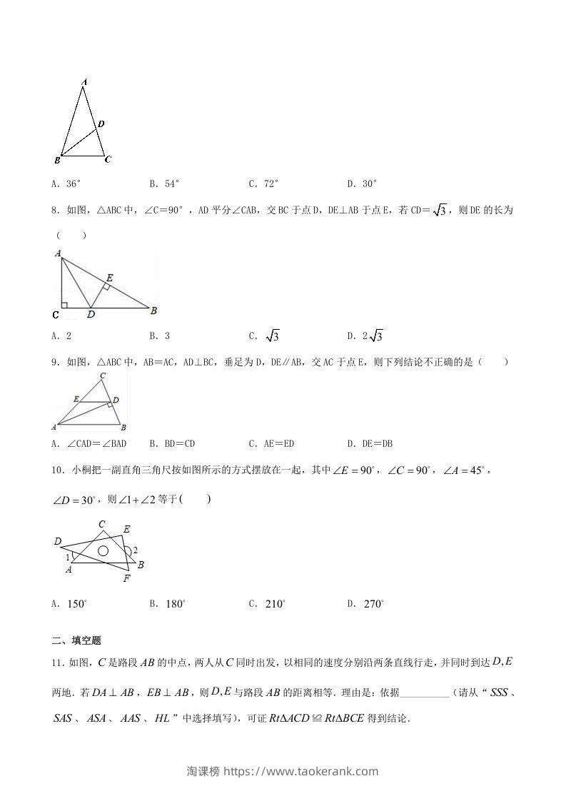 图片[2]-2020-2021学年河南省驻马店市平舆县八年级上学期期中数学试题及答案(Word版)-淘课榜