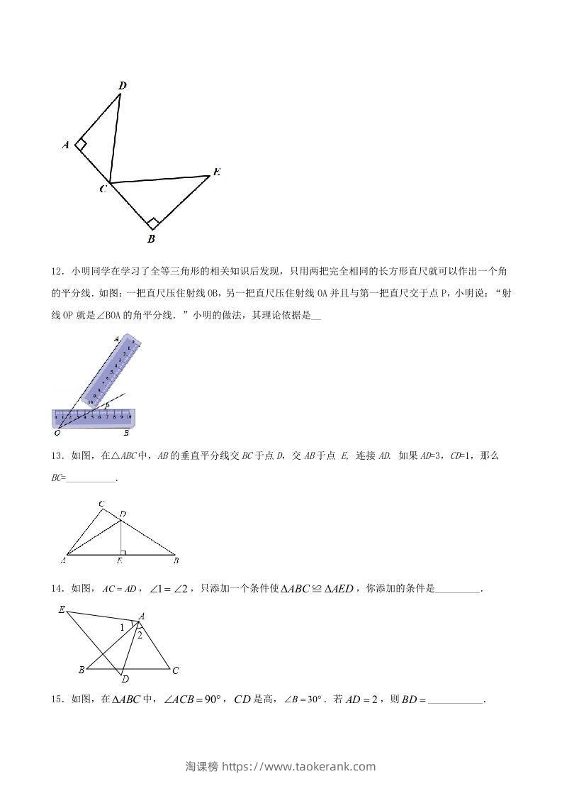 图片[3]-2020-2021学年河南省驻马店市平舆县八年级上学期期中数学试题及答案(Word版)-淘课榜