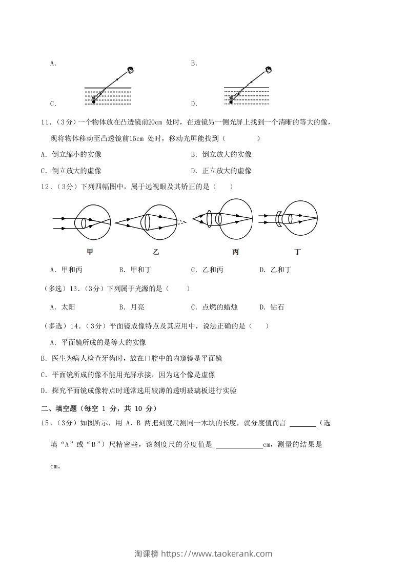 图片[3]-2020-2021学年广西柳州市鹿寨县八年级上学期期中物理试题及答案(Word版)-淘课榜