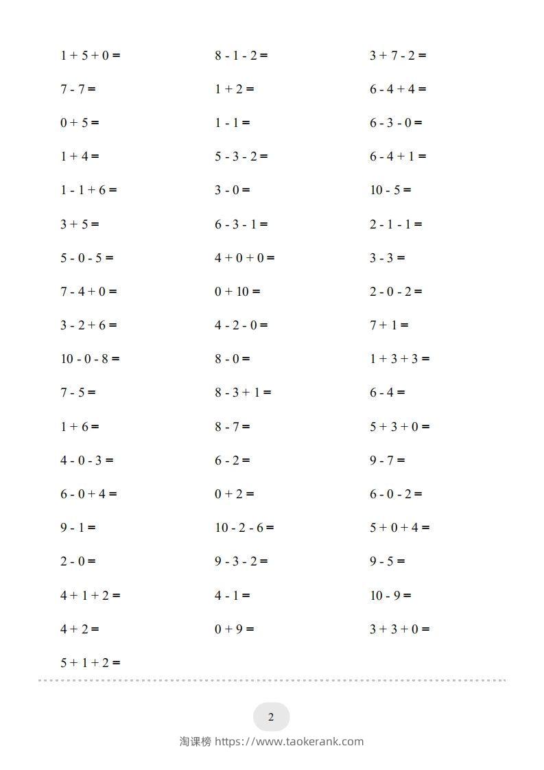 图片[2]-一年级数学上册（10以内的加减法–连加连减）2000题（人教版）(1)-淘课榜