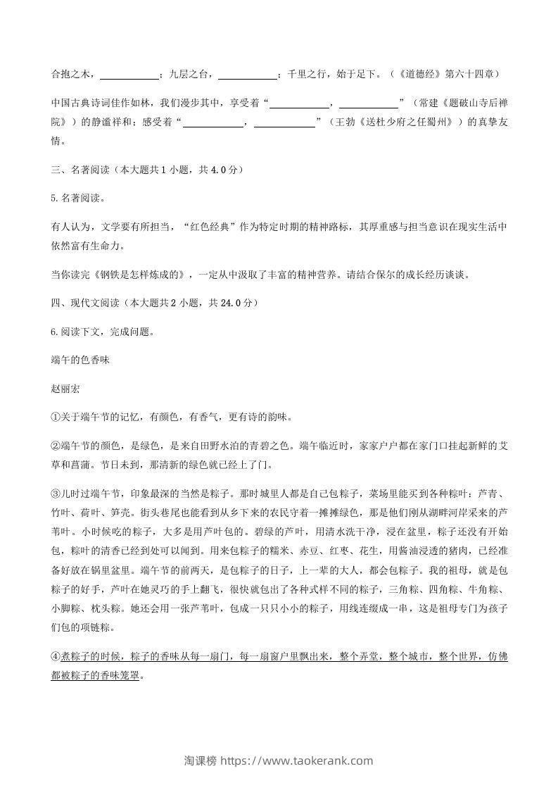 图片[2]-2020-2021学年河南省平顶山市舞钢市八年级下学期期末语文试题及答案(Word版)-淘课榜
