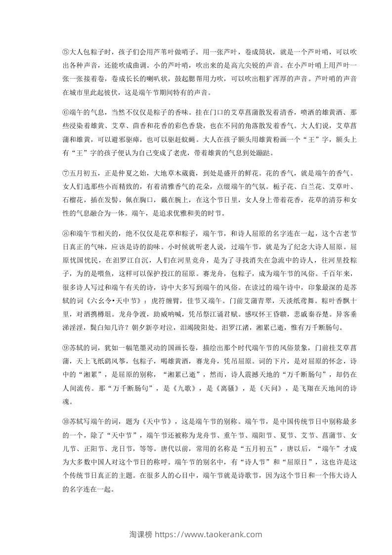 图片[3]-2020-2021学年河南省平顶山市舞钢市八年级下学期期末语文试题及答案(Word版)-淘课榜