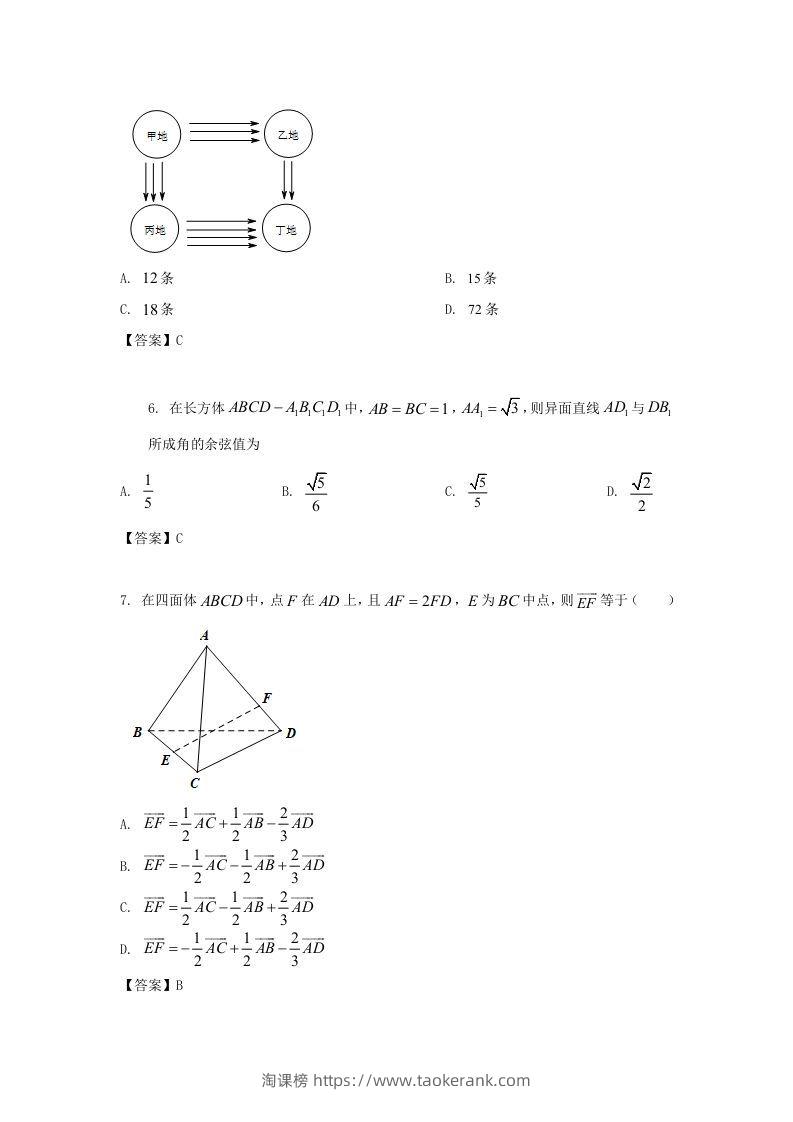 图片[2]-2019-2020年北京市东城区高二数学上学期期末试题及答案(Word版)-淘课榜