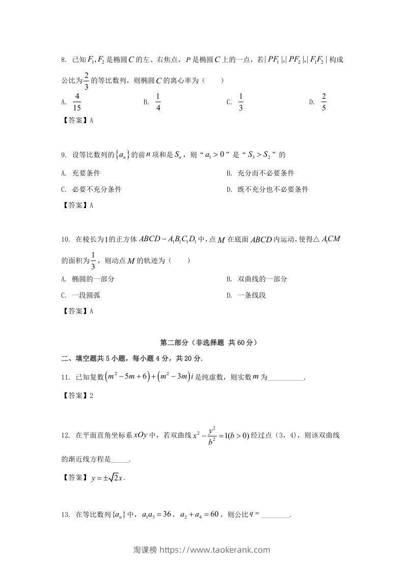图片[3]-2019-2020年北京市东城区高二数学上学期期末试题及答案(Word版)-淘课榜