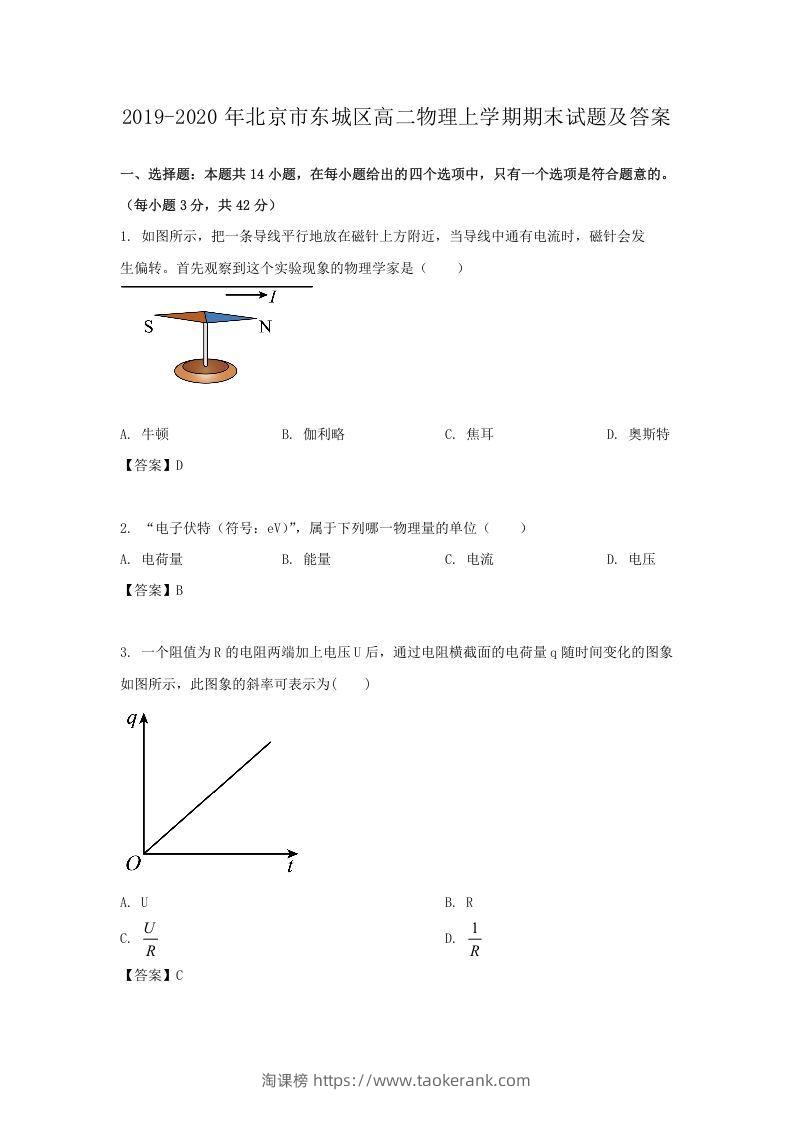 2019-2020年北京市东城区高二物理上学期期末试题及答案(Word版)-淘课榜