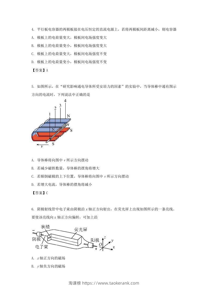 图片[2]-2019-2020年北京市东城区高二物理上学期期末试题及答案(Word版)-淘课榜