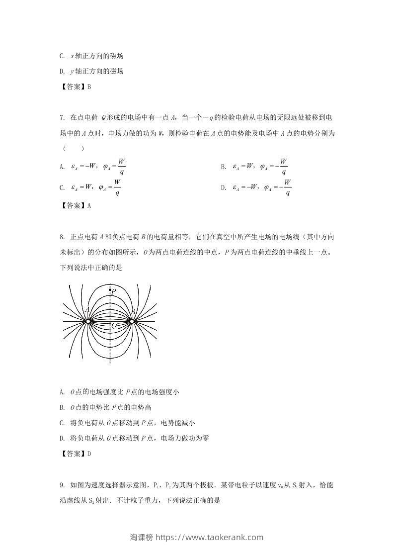 图片[3]-2019-2020年北京市东城区高二物理上学期期末试题及答案(Word版)-淘课榜