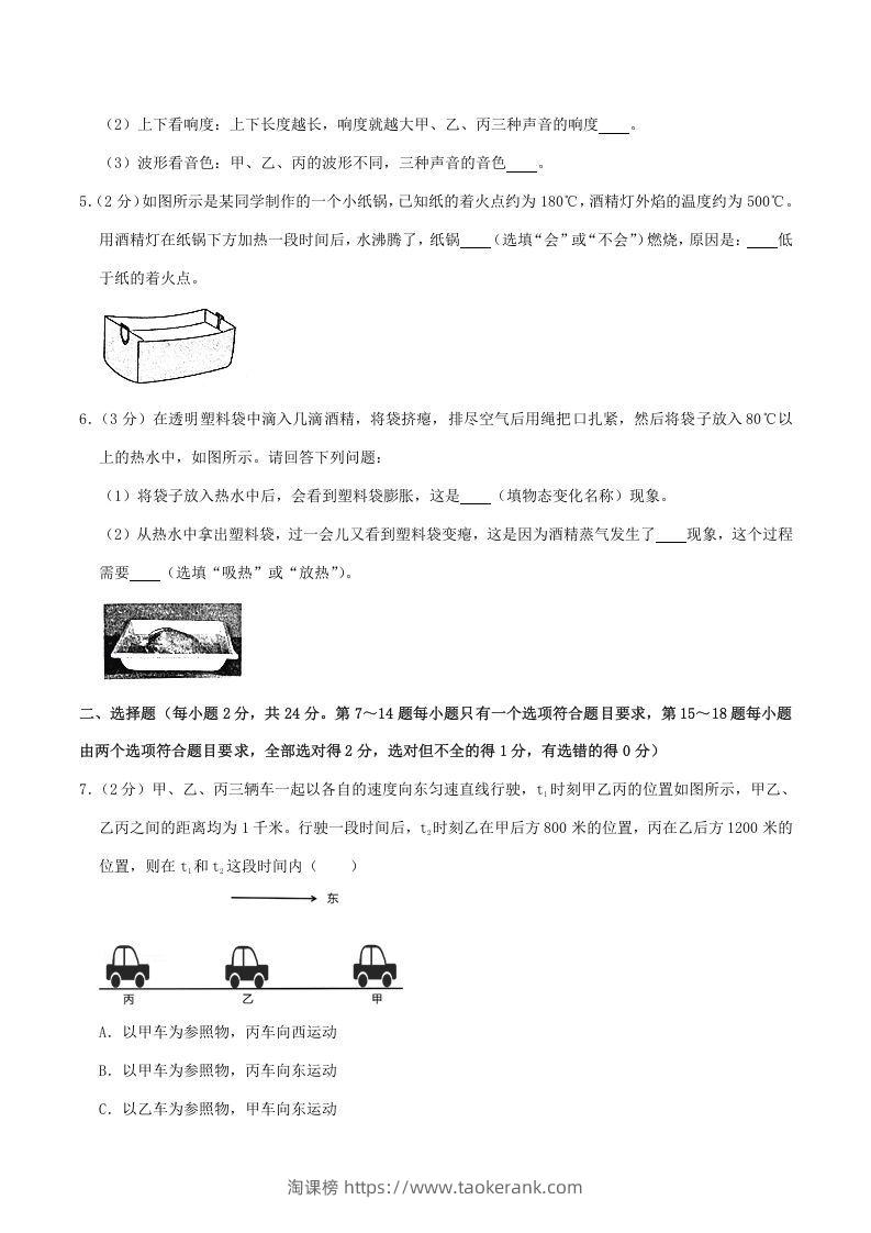 图片[2]-2020-2021学年河南省漯河市郾城区八年级上学期期中物理试题及答案(Word版)-淘课榜