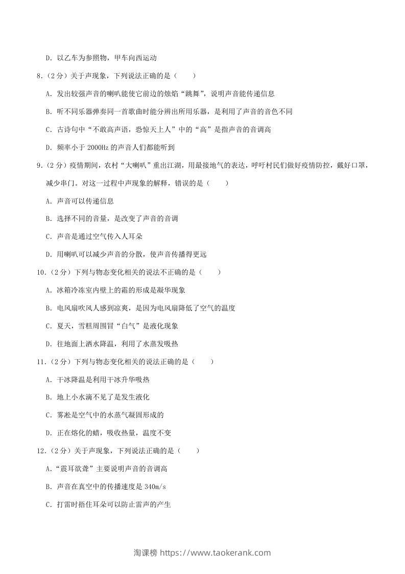 图片[3]-2020-2021学年河南省漯河市郾城区八年级上学期期中物理试题及答案(Word版)-淘课榜