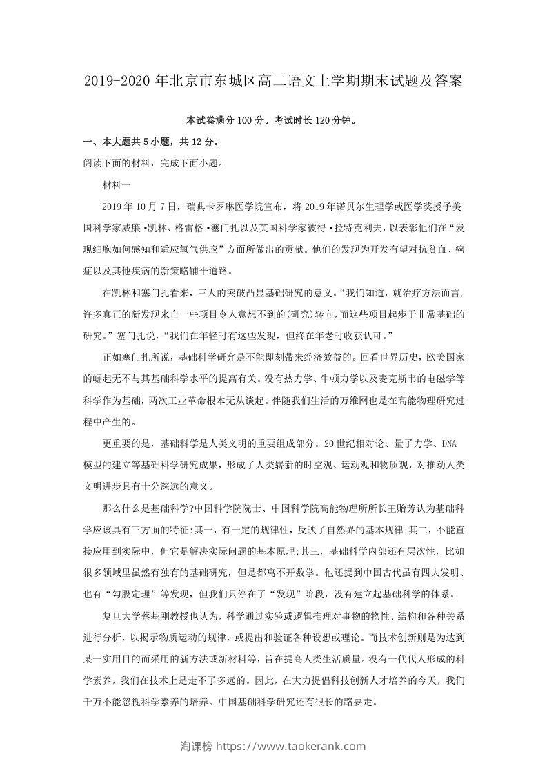 2019-2020年北京市东城区高二语文上学期期末试题及答案(Word版)-淘课榜