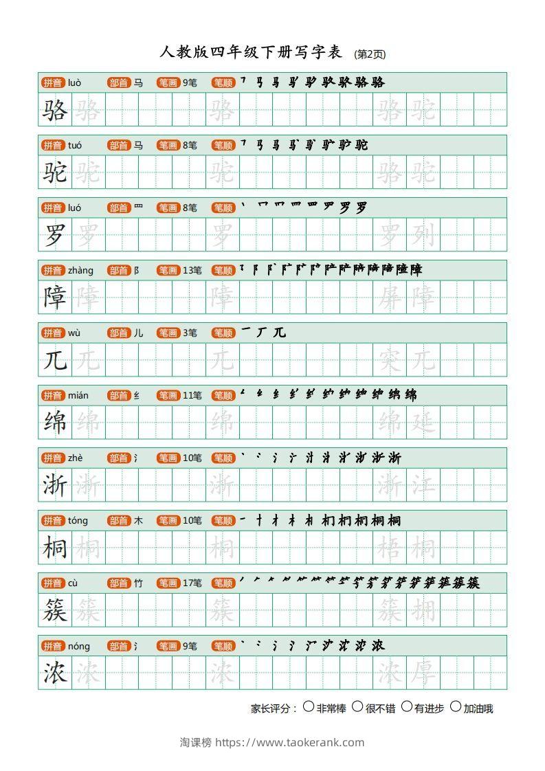 图片[2]-四年级语文下册写字表（20页）PDF（部编版）-淘课榜