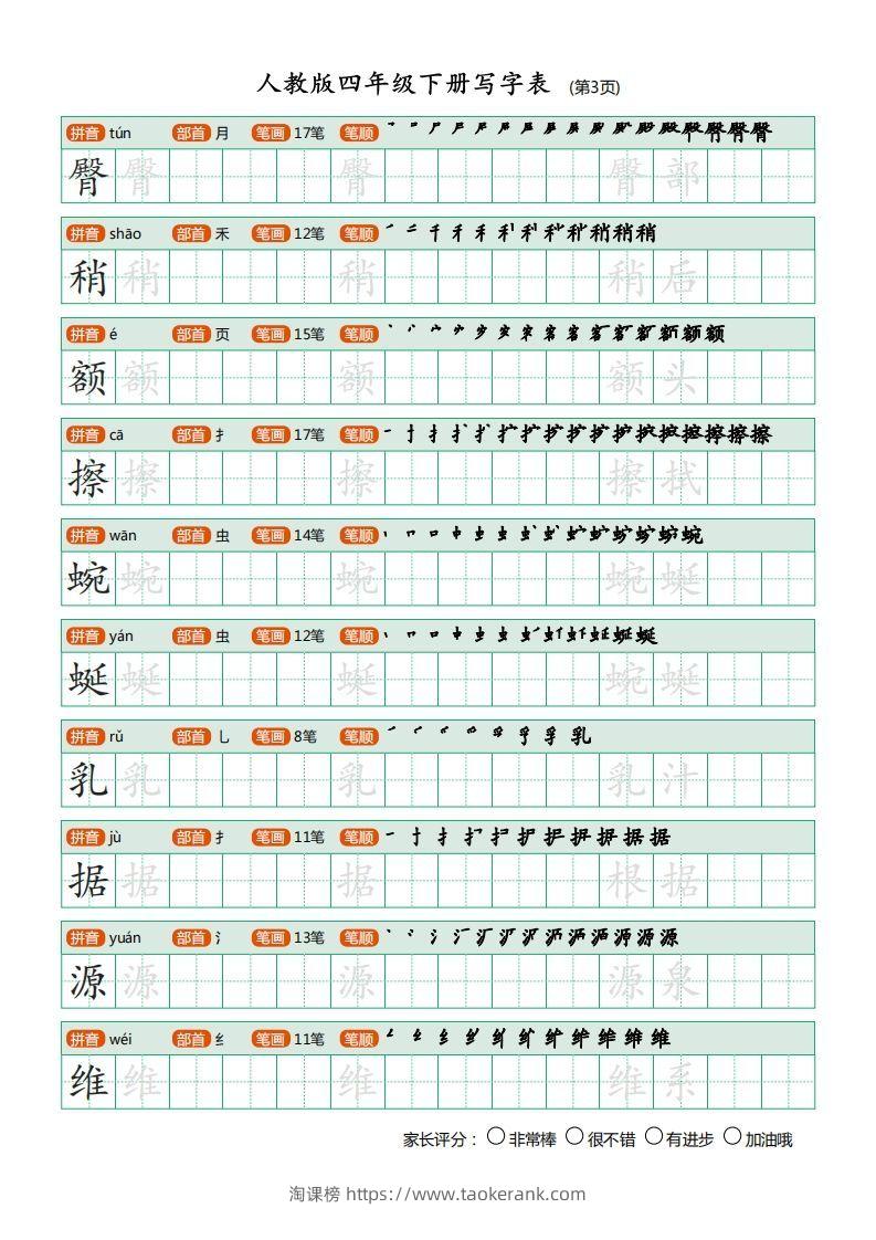 图片[3]-四年级语文下册写字表（20页）PDF（部编版）-淘课榜