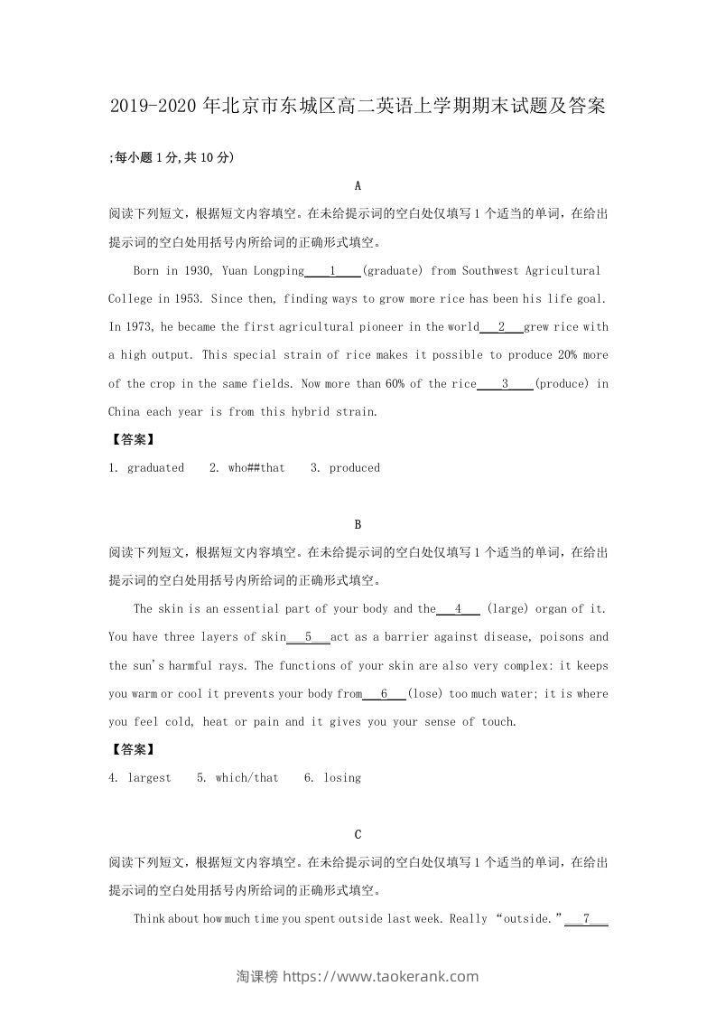 2019-2020年北京市东城区高二英语上学期期末试题及答案(Word版)-淘课榜