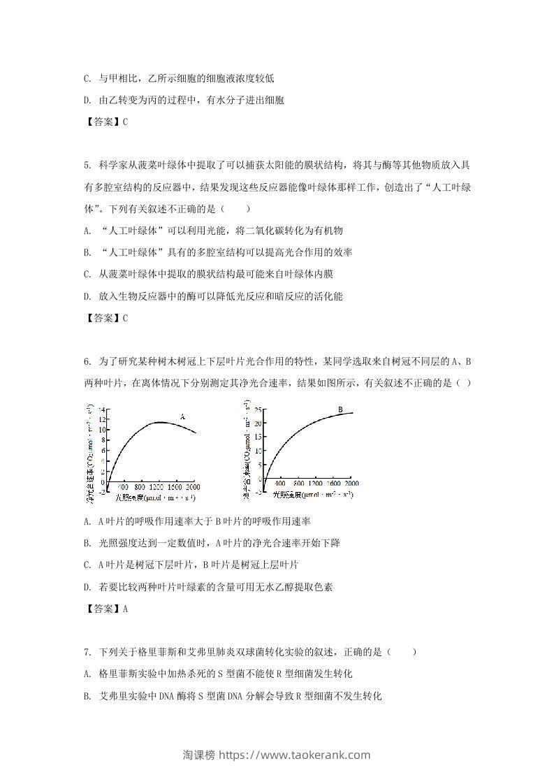 图片[2]-2019-2020年北京市东城区高二生物下学期期末试题及答案(Word版)-淘课榜
