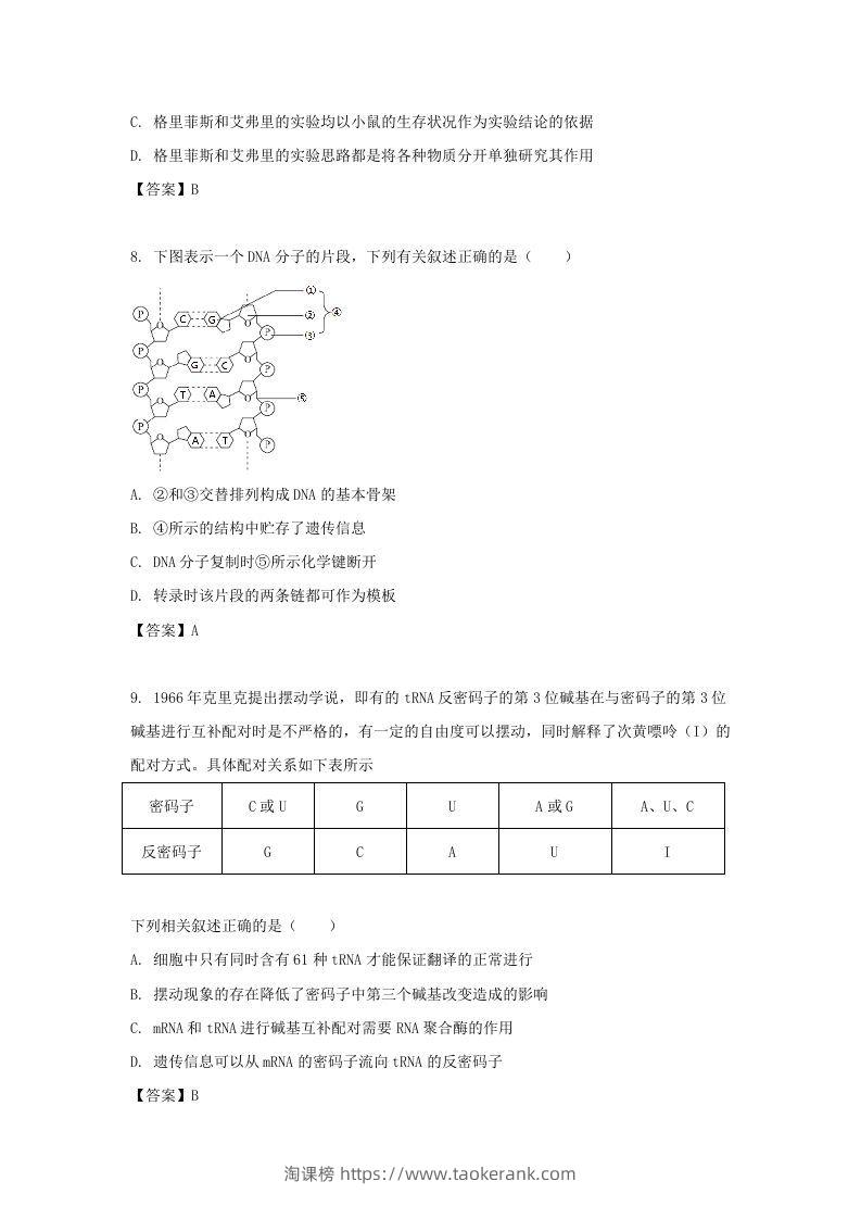 图片[3]-2019-2020年北京市东城区高二生物下学期期末试题及答案(Word版)-淘课榜