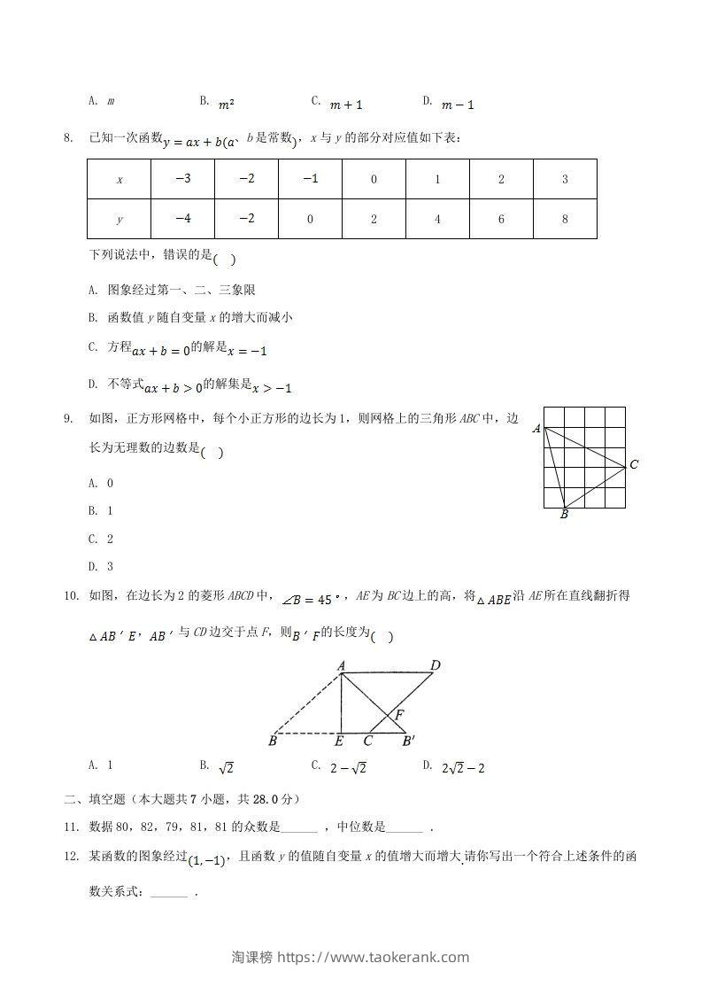 图片[2]-2020-2021学年广东省阳江市阳东区八年级下学期期末数学试题及答案(Word版)-淘课榜