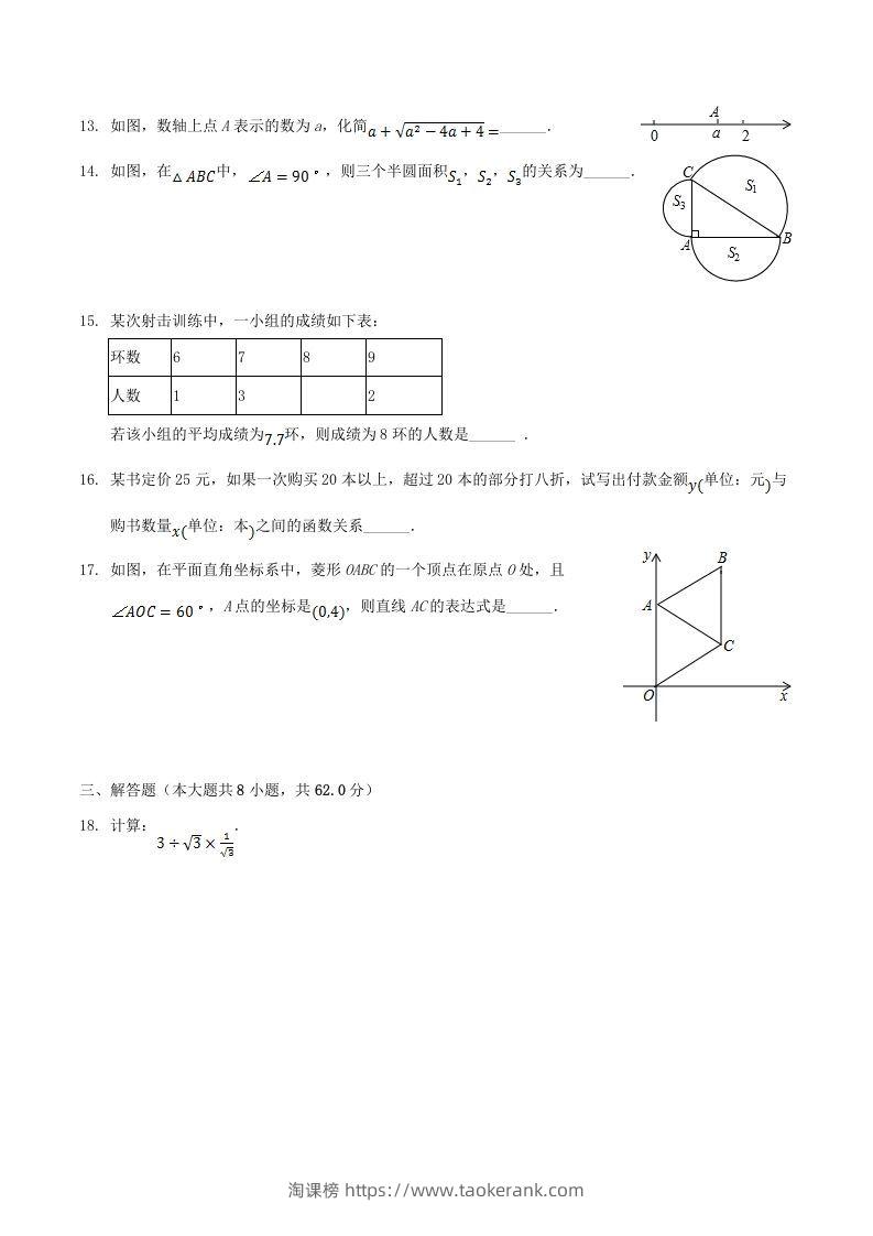 图片[3]-2020-2021学年广东省阳江市阳东区八年级下学期期末数学试题及答案(Word版)-淘课榜