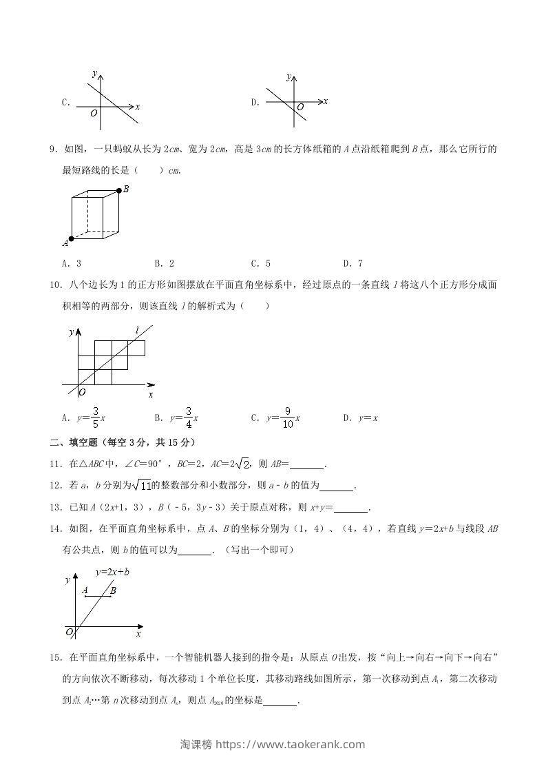 图片[2]-2020-2021学年河南省平顶山市舞钢市八年级上学期期中数学试题及答案(Word版)-淘课榜