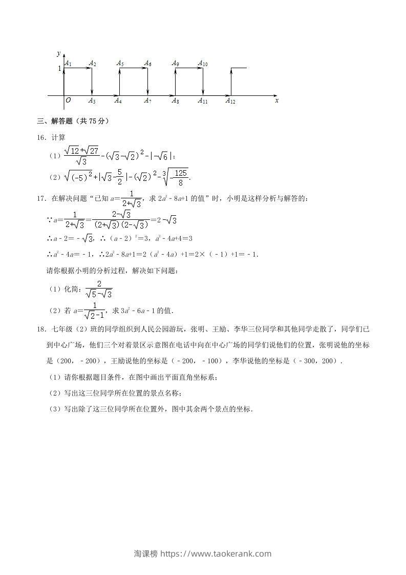 图片[3]-2020-2021学年河南省平顶山市舞钢市八年级上学期期中数学试题及答案(Word版)-淘课榜