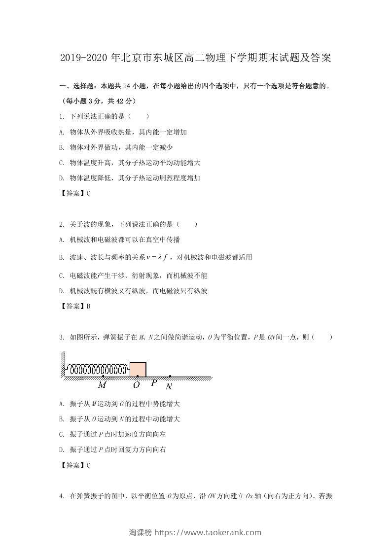 2019-2020年北京市东城区高二物理下学期期末试题及答案(Word版)-淘课榜