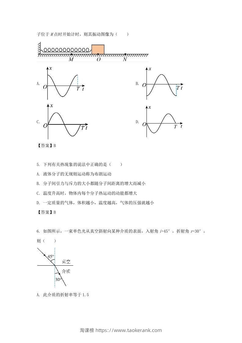 图片[2]-2019-2020年北京市东城区高二物理下学期期末试题及答案(Word版)-淘课榜
