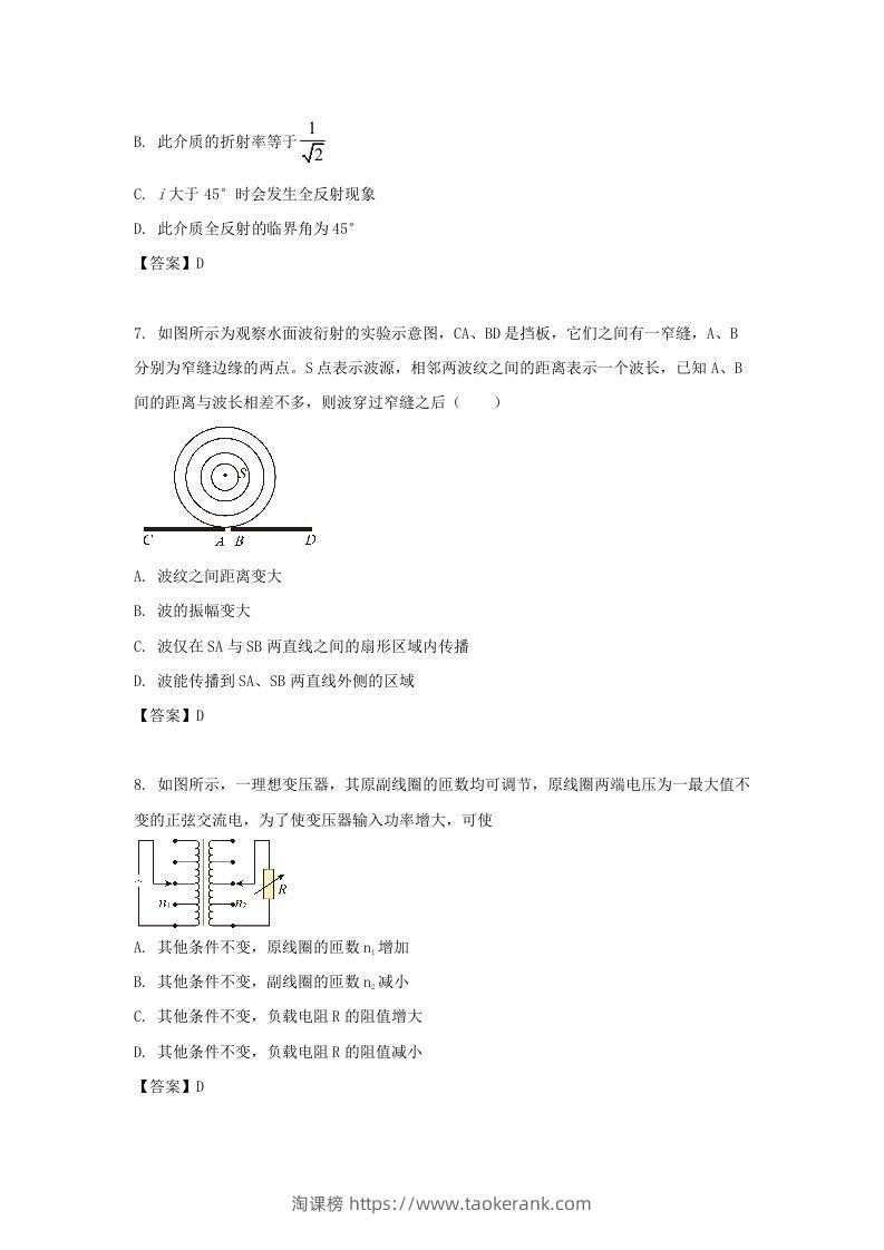 图片[3]-2019-2020年北京市东城区高二物理下学期期末试题及答案(Word版)-淘课榜