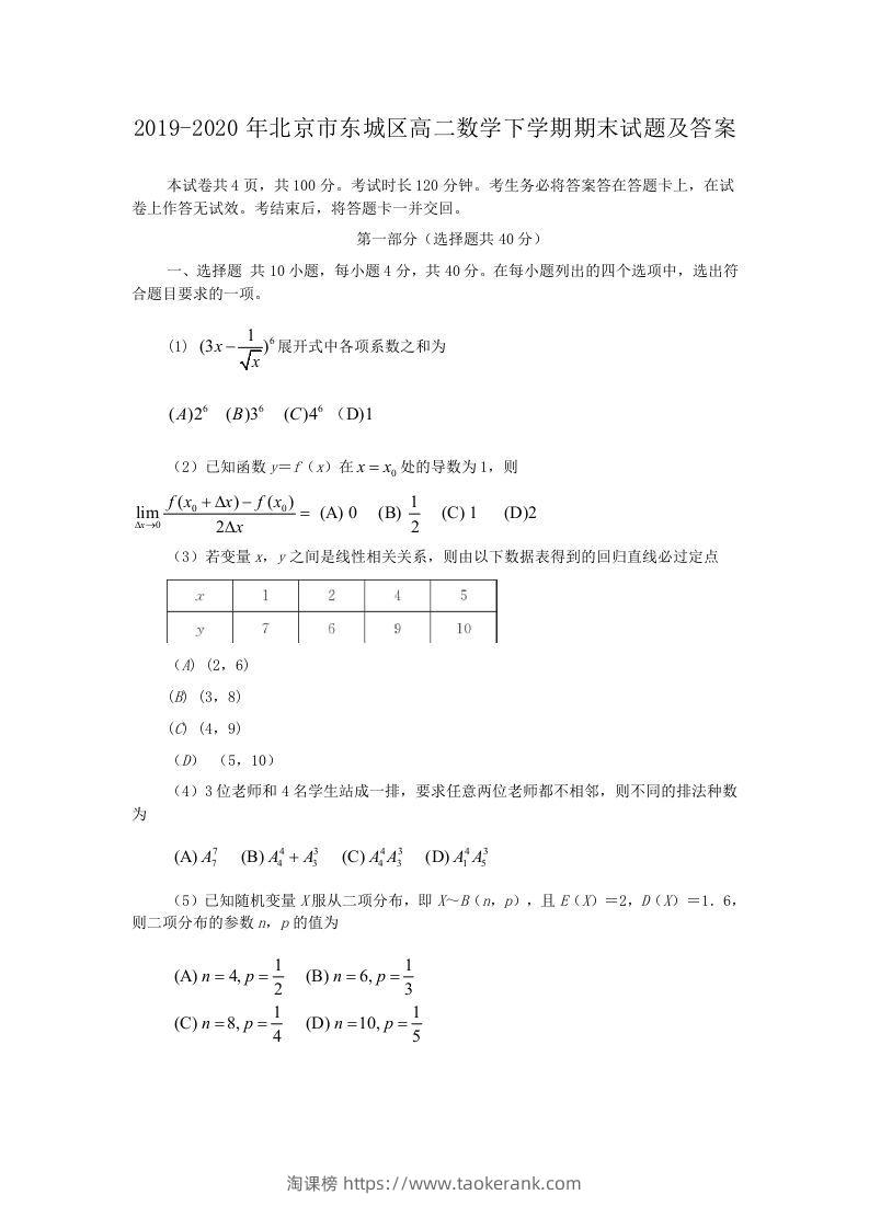 2019-2020年北京市东城区高二数学下学期期末试题及答案(Word版)-淘课榜