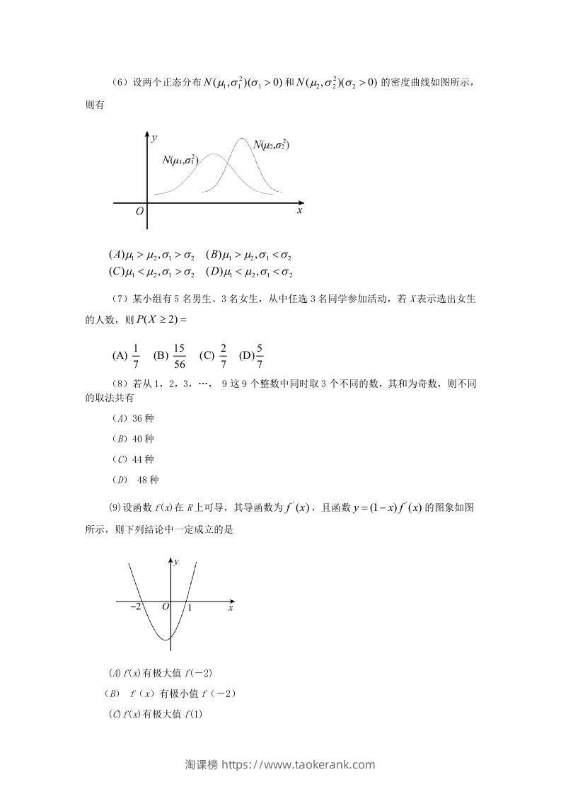 图片[2]-2019-2020年北京市东城区高二数学下学期期末试题及答案(Word版)-淘课榜