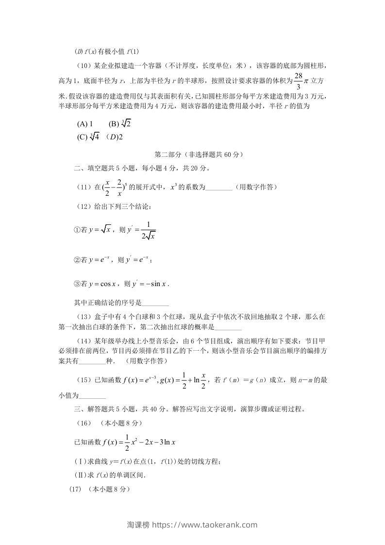 图片[3]-2019-2020年北京市东城区高二数学下学期期末试题及答案(Word版)-淘课榜