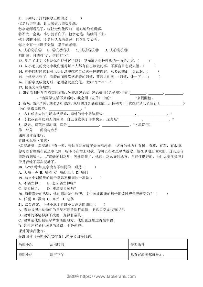 图片[2]-2020-2021学年福建省厦门市思明区前埔南区二年级下册语文真题及答案(Word版)-淘课榜