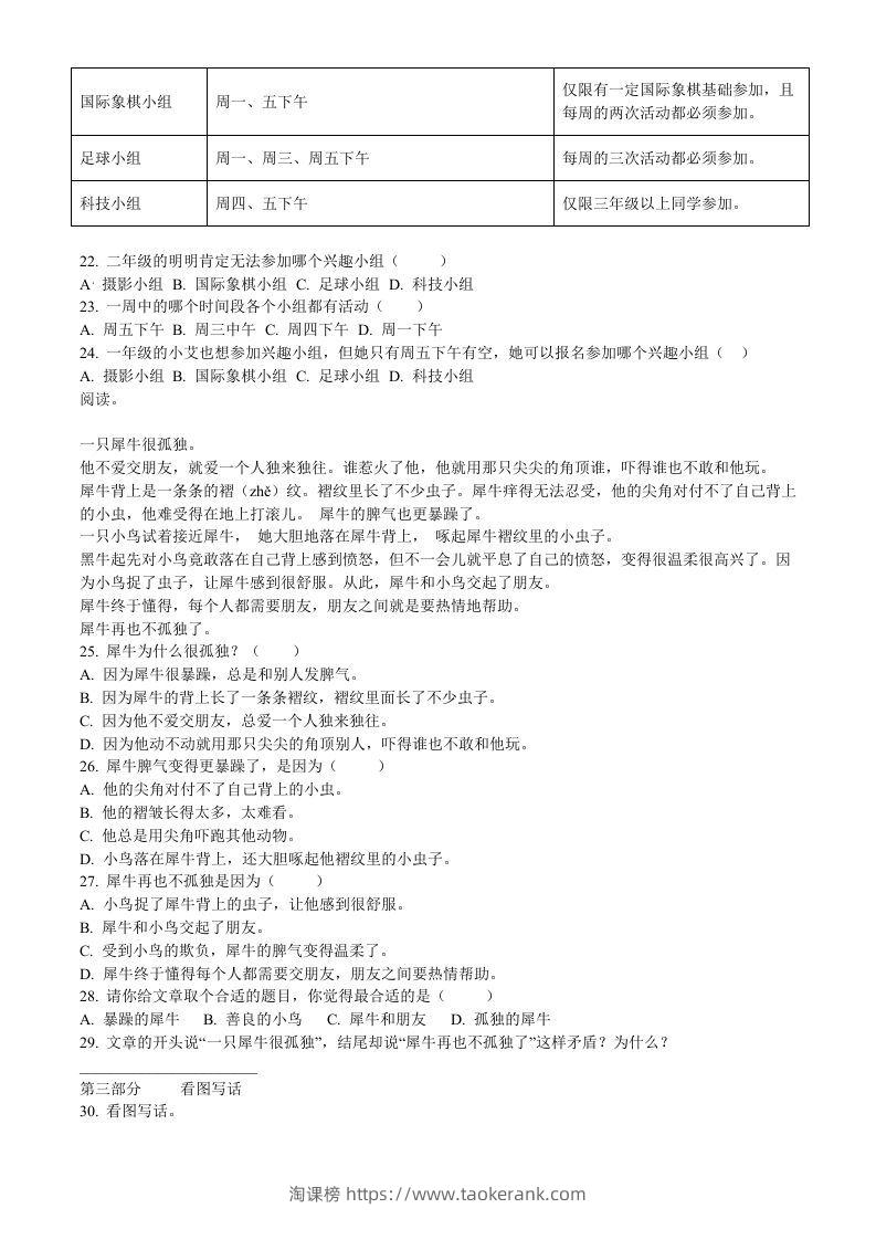 图片[3]-2020-2021学年福建省厦门市思明区前埔南区二年级下册语文真题及答案(Word版)-淘课榜