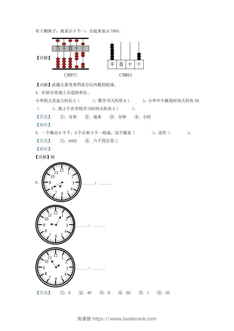 图片[2]-2020-2021学年安徽省滁州市二年级下册数学期末试题及答案(Word版)-淘课榜