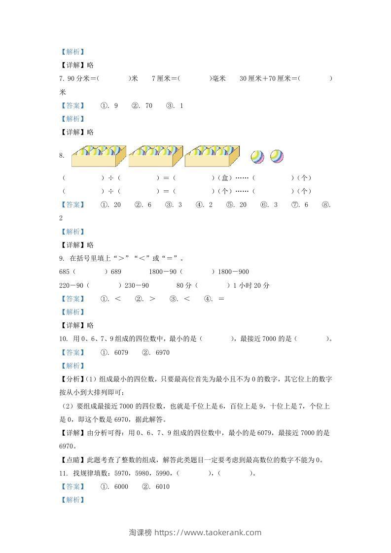图片[3]-2020-2021学年安徽省滁州市二年级下册数学期末试题及答案(Word版)-淘课榜