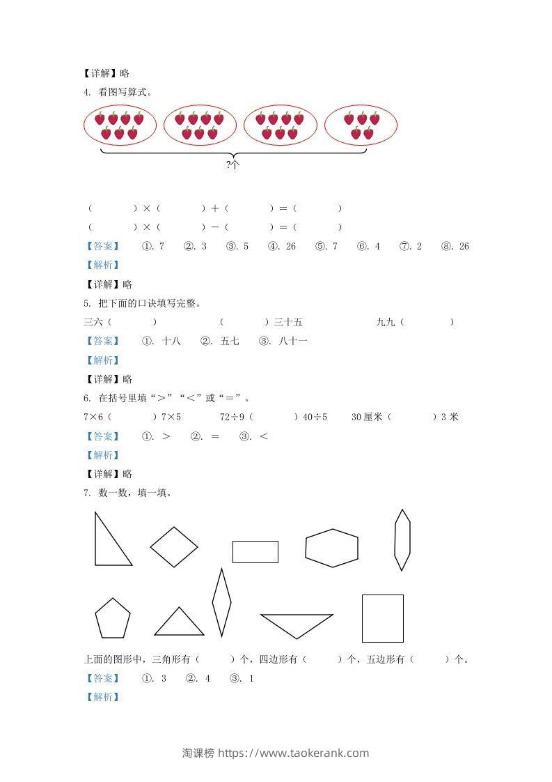 图片[2]-2020-2021学年江苏省淮安市洪泽区二年级上册数学期末试题及答案(Word版)-淘课榜