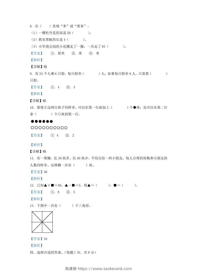 图片[3]-2020-2021学年江苏省淮安市洪泽区二年级上册数学期末试题及答案(Word版)-淘课榜